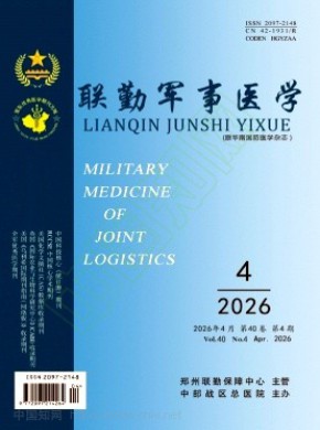 联勤军事医学杂志